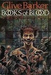 Читать книгу Книга крови 4