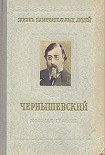 Читать книгу Чернышевский