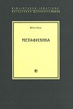 Читать книгу Метафизика