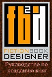 Читать книгу Fiction Book Designer 3.2. Руководство по созданию книг