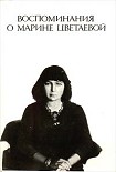 Читать книгу Воспоминания о Марине Цветаевой