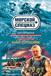 Читать книгу Знайте русских!