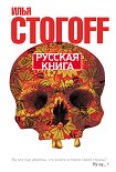 Читать книгу Русская книга
